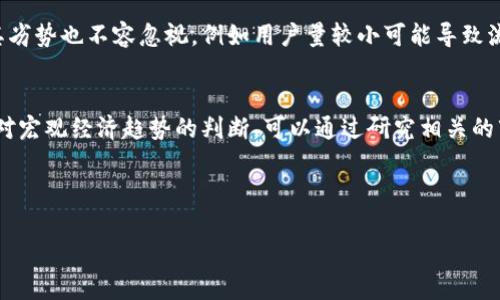   深入解析TokenIM添加基币的行情：投资者应该关注的市场动态 / 

 guanjianci TokenIM, 基币, 行情分析, 加密货币市场 /guanjianci 

引言：加密世界的风云变幻
在今天的加密货币市场中，TokenIM以快速发展的姿态吸引了众多投资者的目光。而基币作为一种重要的加密资产，其行情的变化也关乎着许多人的投资决策。无论你是加密货币的“老手”，还是刚刚入行的新手，理解TokenIM平台上基币的行情波动，都是们投资成功的关键。

TokenIM简介：新兴的加密交易平台
TokenIM是一个新兴的加密货币交易平台，致力于为用户提供稳定、安全的交易环境。该平台拥有良好的用户界面以及丰富的交易选项，尤其是在基币和其它主流数字货币的交易上表现得尤为突出。TokenIM不仅提供即时的行情更新，还为用户提供详尽的数据分析，帮助投资者作出更加明智的决策。

基币的种类与特点
基币，顾名思义，是某个交易平台或生态系统下的主要通用货币。它通常具有以下几个特点：
ul
    listrong流通性强：/strong基币通常在交易所进行交易，受市场供需关系影响，流动性较好。/li
    listrong多用途：/strong基币不仅可以用于交易，还可以用于支付平台的各种费用，如手续费、兑换费等。/li
    listrong价值稳定：/strong相较于许多小型加密币，基币的价值波动较小，较为稳定，能给投资者带来一定的安全感。/li
/ul

行情分析：市场波动的背后因素
投资者在关注基币行情时，了解行情波动的根本原因是非常重要的。以下几个因素通常会影响到TokenIM平台上基币的价格：
ul
    listrong市场供需：/strong如同传统市场，供需关系影响价格。若某个基币需求量大，但供应不足，价格自然会上涨，反之亦然。/li
    listrong平台政策：/strongTokenIM的交易政策和手续费结构也会影响用户的交易习惯，进而影响基币的价格。/li
    listrong宏观经济因素：/strong全球经济形势、政策变化、科技进步等也千丝万缕地影响着整个加密市场的波动。/li
    listrong投资者情绪：/strong加密货币市场受情绪影响较大，尤其在市场行情波动时，投资者的恐惧与贪婪会直接影响基币的价值。/li
/ul

如何在TokenIM上查看基币行情
要有效地跟踪基币的行情，用户可以通过TokenIM平台的行情板块进行查看。具体步骤如下：
ol
    listrong登录TokenIM：/strong首先，打开TokenIM的官方网站或移动应用，输入账号和密码进行登录。/li
    listrong行情查看：/strong在主界面上找到“行情”或“市场”选项，点击进入，你将看到各种加密货币的当前价格。/li
    listrong选择基币：/strong在市场列表中找到你感兴趣的基币，点击查看详细信息，包括当前价格、涨跌幅、交易量等。/li
    listrong历史数据：/strong平台通常会提供基币的历史数据，投资者可以选择查看不同时间段的价格走势，帮助更好地判断未来趋势。/li
/ol

如何进行合理的投资决策
在了解行情的基础上，投资者需要制定合理的投资策略。以下是几个值得关注的方向：
ul
    listrong分散投资：/strong不要把所有的资金都投入到一种基币中，可以考虑分散投资于多种加密资产，降低风险。/li
    listrong止盈止损：/strong确保在每次交易时设定明确的止盈和止损点，以便在行情波动时做出及时反应。/li
    listrong关注市场动态：/strong与其盲目追随潮流，还不如定期阅览专业的市场分析报告和动态，利用这些信息来指导你的交易决策。/li
    listrong耐心等待：/strong加密市场的波动性很大，短期内的价格波动不一定能反映真实的价值，保持耐心，以长远的眼光看待自己的投资。/li
/ul

TokenIM的安全性你需要知道的
在加密货币投资中，安全性是一个不容忽视的方面。TokenIM在安全性上采取了多种措施，比如：
ul
    listrong双重身份验证：/strong用户在登录时需要通过双重身份验证（2FA），增强账户的安全防护。/li
    listrong冷钱包存储：/strong大部分用户的资产会存储在冷钱包中，与网络隔离，可以有效避免黑客攻击。/li
    listrong定期审计：/strong平台会定期进行内部审计，确保所有操作透明且合规。/li
    listrong客户支持：/strongTokenIM提供24小时在线客服，随时为用户解决各种问题，维护投资者的权益。/li
/ul

总结：把握TokenIM与基币行情的未来
随着加密货币市场的不断演变，TokenIM平台及其基币行情也将面临新的挑战与机遇。对于投资者而言，不仅需要及时获取行情信息，更应该深度理解市场的动态，制定出适合自己的投资策略。无论未来市场如何变化，保持警惕、理性投资，都是推动你成功之路的重要因素。

相关问题探讨
h4问题1：TokenIM与其他平台相比，优劣势在哪里？/h4
在当今众多加密交易平台中，TokenIM凭借其直观的用户界面、丰富的交易产品和相对较低的手续费具备了一定的竞争力。但其劣势也不容忽视，例如用户量较小可能导致流动性不足，以及在特定地区可能的监管限制。总的来说，用户在选择平台时应结合自身需求和市场环境进行综合考量。

h4问题2：如何判断基币的投资时机？/h4
判断基币的投资时机需要方方面面的考虑，包括市场短期走势、历史数据的比较、技术分析（如K线图、Macd指标等）以及投资者对宏观经济趋势的判断。可以通过研究相关的市场资讯和专业分析、参加行业讨论会来增进对行情的理解，帮助自己做出更明智的选择。

最后，不论市场怎么变化，保持冷静，善用资源，打造自己的投资策略，才是成就自己的关键。

希望这篇文章能够帮助你对TokenIM与基币的行情有更深入的理解，祝你在投资的旅程中有所斩获！