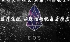 在中国，虚拟币买卖的合法性一直是个引人关注