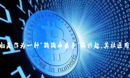 要回答“SHIB能否放在Tokenim平台上”的问题，我们需要先了解一些背景信息。SHIB（Shiba Inu）是一种加密货币，起初是作为一种“狗狗币杀手”而兴起，其社区用户非常活跃，兼具一定的投资价值。而Tokenim是一个多功能的区块链资产管理平台，支持各种加密货币的交易和管理。

### SHIB能否在Tokenim平台上交易？全面解析与展望