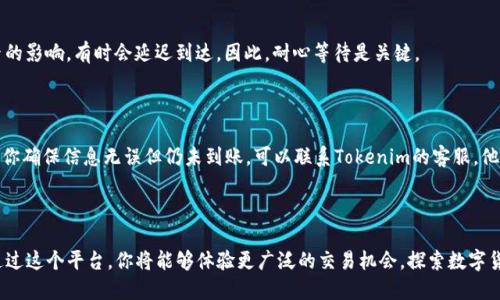   如何将莱特币安全快速转移到Tokenim平台 /   
 guanjianci 莱特币, Tokenim, 转账, 数字货币 /guanjianci 

一、莱特币与Tokenim简介

在深入探讨如何将莱特币转移到Tokenim之前，让我们首先对这两个名词进行简要介绍。

莱特币（Litecoin）是一种去中心化的数字货币，创建于2011年。这种货币的主要特点是交易处理速度快，交易费用低，适合用于日常的小额支付。莱特币的技术基础与比特币相似，但它的算法使得交易的验证速度更快。由于其活跃的社区和不断迭代的技术，莱特币早已成为众多数字货币中较受欢迎的一种。

而Tokenim则是一个去中心化的数字货币交易平台，为用户提供一个友好的交易环境。在Tokenim，用户可以进行各种数字资产的买卖、交易，甚至参与新兴的投资机会。平台上提供了种类繁多的交易对，适合各种不同需求的投资者。

二、为什么要将莱特币转移到Tokenim

那么，为什么你会想将莱特币转移到Tokenim呢？

首先，Tokenim提供了丰富的交易对及市场选择，你可以通过莱特币兑换更为广泛的数字资产。这种灵活性使得交易更具可操作性，更能适应瞬息万变的市场环境。

其次，Tokenim为用户提供了多种交易工具和分析功能，使得用户能够更好地把握市场动态。对于那些希望扩大投资的用户，Tokenim显然提供了更多机会。

最后，Tokenim在用户体验和安全性方面做得相当不错，用户可以放心地进行交易和存储自己的资产，而无需担心安全问题。

三、如何将莱特币转移到Tokenim

现在，我们进入本篇文章的核心部分：将莱特币转移到Tokenim的具体步骤。

以下是一个简单的指南，帮助你快速、有效地完成转账过程。

h4步骤一：注册Tokenim账户/h4

如果你还未在Tokenim上注册账户，你需要先完成这一过程。访问Tokenim官网，点击注册，按照提示输入你的电子邮件、设置密码，并完成身份验证。确保所用的信息准确无误，以避免后续的麻烦。

h4步骤二：获取Tokenim的莱特币地址/h4

注册成功后，登录到你的Tokenim账户。在账户界面，找到资产或钱包选项，选择莱特币（LTC）。此时，你会看到一个