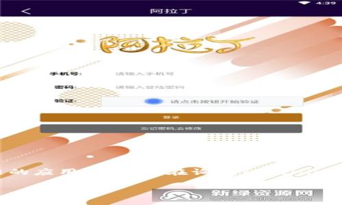 目前Tokenim是一个去中心化的数字资产交易平台，而HECO（Huobi Eco-Chain）则是一个高性能的公链，专门用于去中心化金融（DeFi）和其他基于区块链的应用。如果您在询问Tokenim是否支持HECO链上的资产或交易通道，答案则取决于Tokenim平台的最新公告与功能实现，建议您访问Tokenim的官网或相关社交媒体渠道获取最新信息。

随后，我可以帮助您总结一下有关Tokenim与HECO的相关信息，或者讨论与此主题相关的其他问题。如您有特定的需求，请告诉我！