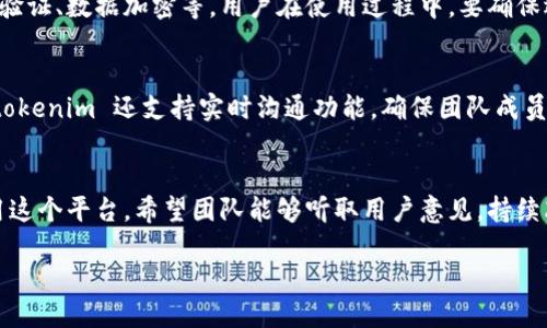关于 tokenim 的电脑端支持
在现代生活中，许多人都有自己偏爱的应用程序和工具，而 tokenim 就是一个颇受用户欢迎的平台。为了更高效地满足不同用户的需求，许多应用程序都开始提供电脑端版本，以便用户能够在更大更舒适的屏幕上使用。

目前，tokenim 主要面向手机用户，在手机上提供了流畅的使用体验。但是，对于那些习惯在电脑上工作的用户来说，tokenim 的确没有专门的电脑客户端。然而，这并不意味着用户无法在电脑上使用 tokenim。实际上，许多手机应用在一定条件下可以通过网页版进行访问。

tokenim 的网页版使用
如果你想在电脑上使用 tokenim，最简单的方式就是通过浏览器访问其官方网站，看看是否提供任何网页版或在线服务。把手机上熟悉的功能和界面直接复制到电脑屏幕上，无疑会是一个令人期待的体验。

同时，许多手机应用还支持通过网络浏览器进行操作，虽然操作界面和功能可能会有细微差别，但基础的用户体验依然可以得到保持。

如何在电脑上最好地使用 tokenim
对于希望在电脑上使用 tokenim 的用户，可以考虑以下几种方式来改善体验：

ul
    listrong使用手机镜像软件：/strong你可以考虑使用一些手机镜像软件，例如 Vysor 或者 ApowerMirror，这些软件可以让你在电脑上显示手机屏幕，你就可以在电脑上直接操作 tokenim。尽管这样会需要一定的设置，但一旦设置成功，你就能在大屏幕上享受到同样的功能。/li
    listrong通过网页版替代：/strong尽量查找 tokenim 的官方网站，看看能否找到网页版本，有些应用会通过网页版提供基本的功能，虽然可能不全面，但可以作为一种应急使用。/li
    listrong使用安卓模拟器：/strong如果条件允许，你还可以在电脑上下载安卓模拟器，如 BlueStacks 或者 Nox Player。借助这些软件，你可以在电脑上模拟整个安卓系统，从而可以直接安装和使用手机应用，包括 tokenim。/li
/ul

tokenim 与其他应用对比
在决定使用 tokenim 之前，最好还有一个全局的视角来看待其他类似的应用。这种比较不仅能帮助你更好地了解 tokenim 的优势，还可以让你找到最适合自己的应用选择。

例如，像 WhatsApp、Telegram、Discord 这样的大型社交平台，虽然也提供手机和电脑端的支持，但功能各有千秋。如果你的使用团队比较庞大，并且对多重功能有需求，可能要考虑这些综合性的工具，它们在很多方面都有更多的集成功能，而 tokenim 则更专注于某一个特定的领域。

用户对使用 tokenim 的反馈
对于 tokenim 的用户反馈来说，大部分用户对它的操作简单、界面友好表示满意。同时，他们也提到了一些不足之处，例如缺乏电脑端的支持可能会影响一些习惯在电脑上工作的用户。

当然，也有用户表示希望能看到更多功能的开发，尤其是针对团队合作和大规模使用的。这显示出用户对 tokenim 的期望还在不断提升，只要团队能继续改善，tokenim 未来的应用价值无疑能大幅提升。

未来展望
至于 tokenim 是否会考虑推出电脑端的支持，作为用户，我们只能期待。随着科技不断发展，应用市场竞争愈演愈烈，很多平台都在快速转变以适应用户需求。在这种情况下，tokenim 也许会意识到推出电脑版本的重要性。若能够如此，无疑将会吸引到更多的新用户，并更好地留住现有用户。

常见问题解答
在使用 tokenim 的过程中，用户可能会有许多疑虑。以下是关于 tokenim 使用中常见的一些问题：

h41. tokenim 安全性如何？/h4
安全问题是任何一款应用用户都特别关注的话题。为了保护用户的隐私和数据安全，tokenim 提供了多种不同的安全机制，包括登录验证、数据加密等。用户在使用过程中，要确保选择安全的连接方式，避免使用公共网络，这样能大幅降低安全隐患。

h42. tokenim 如何团队协作？/h4
团队协作是 tokenim 的一项核心功能。通过便捷的共享功能，用户可以快速地分享文件、图片以及其他资料，极大节约了时间。另外，tokenim 还支持实时沟通功能，确保团队成员之间无缝交流，减少了因信息传递而可能产生的误解。

总结
总之，tokenim 是否有电脑端取决于未来的开发计划，尽管现在没有专门的电脑端，但通过手机镜像、网页版等方式仍然能有效地使用这个平台。希望团队能够听取用户意见，持续改进，以更好地服务群体需求。在日益互联的世界中，提升用户使用体验是一切应用成功的关键。未来期待 tokenim 带来更多的惊喜！

探秘 tokenim 应用：为用户体验而生的手机端工具