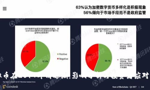 虚拟币在2017年清退潮：影响分析与投资者应对策略