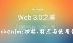 TP钱包与Tokenim：功能、特点与使用体验全解析