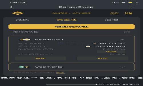 在区块链和加密货币的世界中，tokenim权限是一个涉及到多种重要概念的术语。为了更好地理解这一主题，我们将从定义、应用、实践案例以及潜在的未来趋势几个方面深入探讨，力求让您对“tokenim权限”有一个全面的认识。

深度解析：tokenim权限的概念与应用