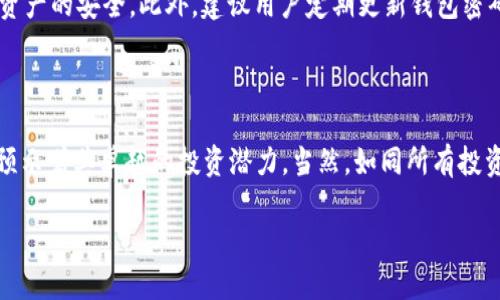 探索Tokenim钱包中的Only币种

在加密货币的璀璨星空中，我们常常会遇到许多新兴的币种，其中Only币（或称Only Token）便是近年来逐渐崭露头角的一种数字资产。这种币种以其独特的功能和设计理念吸引了不少投资者和爱好者的关注。如果你正在寻找有关Only币以及如何在Tokenim钱包中使用它的信息，那么你来对地方了。

首先，我们需要具体了解一下什么是Only币。Only币作为区块链技术的一部分，通常是基于某种智能合约平台发行的。它的设计目的是为了在特定的生态系统中实现价值交换、智能合约执行或参与社区治理。因为Tokenim钱包支持多种数字资产的存储和交易，所以它成为了Only币用户的理想选择之一。

Only币的起源与发展

Only币并不是一夜之间就出现的，而是通过社区的努力和市场的需求逐步发展的。在其早期阶段，Only币主要用于特定平台上的交易和支付。然而，随着时间的推移，它的发展逐渐扩展到了更多的应用场景，包括去中心化金融（DeFi）项目、NFT市场等。此外，Only币也开始与其他主流币种合作，提高自身的流动性和市场认知。

在Tokenim钱包中，用户可以方便地存储Only币，通过简单的转账和交易方式，将其与其他数字资产进行组合。这种便捷性使得许多投资者考虑将Only币纳入自己的资产组合中。

如何在Tokenim钱包中使用Only币

如果你是第一次使用Tokenim钱包，或者对Only币并不熟悉，以下是几个简单的步骤，可以帮助你轻松地在Tokenim钱包中使用Only币。

h4步骤一：注册Tokenim钱包/h4
首先，你需要在Tokenim钱包官网上进行注册。填写相关信息并设置安全密码，以确保你的账户安全。在账户创建完成后，你将会获得一个钱包地址，这是接收和发送Only币的关键。

h4步骤二：获取Only币/h4
获取Only币的方式有很多，比如通过交易所购买、参与ICO或者在某些平台上完成特定任务赚取。一旦你获得了Only币，记得把它发送到你的Tokenim钱包地址，完成这个过程后，你就可以在钱包中看到Only币的余额。

h4步骤三：管理Only币/h4
在钱包中，你可以随时查看Only币的实时价格、持有数量及其他相关信息。此外，Tokenim钱包还提供了各种管理工具，帮助你更好地管理和利用你的Only币资产。

Only币的未来展望

对于每个投资者来说，了解投资对象的未来展望都是至关重要的。Only币在未来的潜力主要体现在两个方面：以其作为支付工具的广泛应用，以及它在新的金融生态系统中扮演的角色。

随着区块链技术的不断进步以及数字货币接受度的日益提高，Only币有望扩展到更多应用场景。例如，未来可能会有更多商家接受Only币作为支付方式，使其在日常生活中的使用变得更加普及。

相关问题思考

h4问题一：Only币的投资风险是什么？/h4
投资任何数字资产都是有风险的，尤其是Only币这样的新兴币种。投资者需要关注的是市场的波动性与政策风险。由于市场行情变化迅速，Only币的价值可能会受到各种外部因素的影响，从而导致价格的起伏。因此，在投资Only币之前，务必做好充分的市场调研，制定合理的投资计划。

h4问题二：Tokenim钱包的安全性能如何？/h4
Tokenim钱包作为数字资产管理工具，其安全性是用户最为关注的问题之一。通常来说，Tokenim钱包采用了多重加密技术，确保用户数据和资产的安全。此外，建议用户定期更新钱包密码，并开启双重认证功能，以进一步增强安全性。对于持有大量资产的用户，冷钱包储存也是一种不错的安全策略。

结语

综上所述，Only币作为一种新兴的数字资产，在Tokenim钱包中为用户提供了便捷的存储和交易体验。它的独特性质以及在未来的广泛应用预示着其卓越的投资潜力。当然，如同所有投资一样，深入理解Only币及其背后的技术和市场动态是非常重要的。希望通过本文，能帮助你更好地认识Only币，开启你的数字货币投资之旅。

深入探讨Tokenim钱包中的Only币种