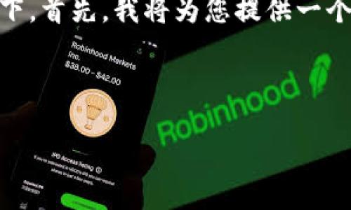 很抱歉，您遇到了这种情况。关于“tokenim被转走了”这一问题，我们可以详细探讨一下。首先，我将为您提供一个  的，随后，介绍一些相关的关键词，并回答两个相关问题，以便更好地理解这一问题。

和关键词

确保你的Tokenim安全：防止资产被转走的最佳方法