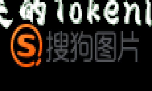 如何安全恢复丢失的Tokenim秘码: 实用指南