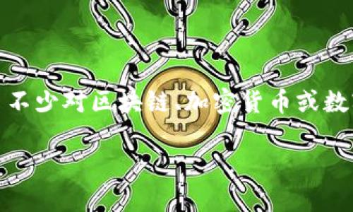 在这个数字化时代，越来越多的人关注网站的建设与，而“tokenim”网站源码作为一个具体的案例，吸引了不少对区块链、加密货币或数字资产感兴趣的用户。接下来我们将围绕“tokenim网站源码”进行深入探讨，希望你能从中获得一些启发。

如何获取并tokenim网站源码：提升区块链项目成功率的关键