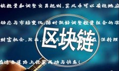 莫风币（Mofo Coin）：数字货币时代的新兴亮点关