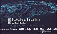 选购Tokenim硬件钱包的最佳指南