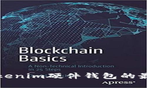 选购Tokenim硬件钱包的最佳指南