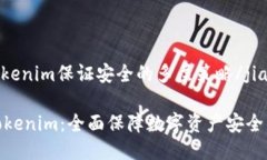 jiaodiantokenim保证安全的多层策略/jiaodian深入了解