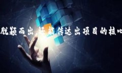 给tokenim命名是一个既有趣又具有挑战性的过程。