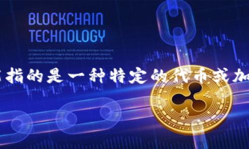 对于如何将 Tokenim 转账出去，首先，我们需要了解一些基础知识以及操作步骤。Tokenim 可能指的是一种特定的代币或加密货币，因此具体操作可能会有所不同。以下是一个关于如何将这种代币安全地转账的详细指南。

### 如何安全高效地将 Tokenim 转账出去？