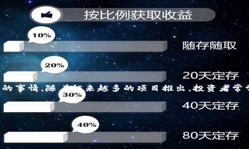 在加密货币的世界中，投资机会琳琅满目，而ICO（首次币发行）无疑是许多投资者热衷的项目之一。然而，参与ICO并不是一件简单的事情。随着越来越多的项目推出，投资者常常感到迷茫：如何选择一个值得投资的ICO？如何降低风险？在这篇文章中，我们将深入探讨这些问题，为您提供实用的建议和指导。

思考  的
接下来，让我们先考虑一个吸引人的，并且适合搜索引擎。这个应该能够提供清晰的指引，同时引发读者的兴趣。

成功参与TokenIM抢ICO的终极指南
