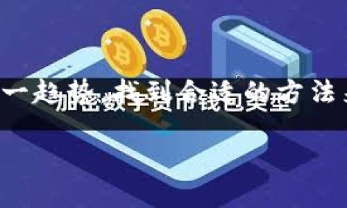 在当今数字化迅猛发展的时代，推广虚拟币成为了一个热门话题。很多企业和个人都希望能够借助这一趋势，找到合适的方法来推广自己的虚拟币项目。我们将从多个角度探讨如何有效推广虚拟币，并为您提供一些实用的建议。

如何高效推广虚拟币：全方位战略与方法