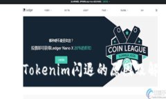 苹果手机Tokenim闪退的原因及解决方案