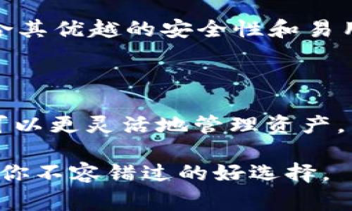 在区块链和加密货币的世界中，TokenIM 是一个相对较新的名字。它是一个数字钱包，旨在为用户提供安全、便利的加密资产管理服务。那么，TokenIM 能否接收以太坊（Ethereum）呢？这个问题对于想要使用该钱包的用户来说非常重要，下面我们将详细探讨这个话题。

TokenIM 概述

TokenIM 是一款支持多种加密资产的数字钱包，用户可以通过它管理自己的虚拟货币，包括比特币、以太坊及其他 ERC-20 代币。这个钱包的设计理念在于安全与便利，让用户可以更轻松地参与到加密货币的交易和管理中。

以太坊是什么？

在讨论 TokenIM 能否接收以太坊之前，我们有必要了解一下以太坊。以太坊是一个开源的区块链平台，允许开发者构建和部署去中心化的应用程序（DApps）。以太坊的原生代币是 ETH（以太币），它不仅用于交易，还用于推动智能合约的执行。以太坊的广泛应用和生态系统的繁荣使其成为全球第二大加密货币，仅次于比特币。

TokenIM 如何处理以太坊

回到问题上，TokenIM 能否接收以太坊？根据官方资料，TokenIM 支持以太坊及其相关的 ERC-20 代币。这意味着不仅你可以在 TokenIM 钱包中存储和管理 ETH 代币，还可以轻松地处理以太坊网络上的其他多种代币。用户只需在钱包中生成相应的以太坊地址，就可以开始接收和发送以太坊了。

使用 TokenIM 收发以太坊的步骤

那么，如果你想在 TokenIM 上收取以太坊，你该怎么做呢？下面是简单的步骤：

ol
    listrong下载并安装 TokenIM 应用：/strong用户可以在各大应用商店找到 TokenIM 应用并下载。/li
    listrong创建钱包：/strong首次使用时，你需要创建一个新钱包。这一过程中会生成一个助记词，请妥善保管。/li
    listrong找到以太坊地址：/strong在钱包中找到“收款”选项，选择以太坊，你会得到一个以太坊地址。这个地址就是你接收以太坊的账户。/li
    listrong分享你的以太坊地址：/strong你可以将这个地址共享给其他愿意向你发送以太坊的人。/li
    listrong确认收款：/strong一旦对方将以太坊发送给你的地址，经过一定的确认时间，你就可以在钱包中看到额度的更新了。/li
/ol

TokenIM 的安全性

安全性是使用数字钱包时非常重要的一点。TokenIM 在安全性方面也采取了多重策略，包括私钥离线存储、交易的多重签名等等。这样设计的目的是为了保障用户的资产安全。不过，用户在使用时也应该采取一些额外的安全措施，例如定期备份自己的钱包、启用两步验证，以及避免在不安全的网络环境下使用钱包。

TokenIM 相较于其他钱包的优势

TokenIM 作为一款多通证钱包，它和许多其他钱包相比有着自己独特的优势：

ul
    listrong多链支持：/strong除了以太坊，TokenIM 还支持其他多种区块链资产，用户可在一个钱包中管理不同的数字资产。/li
    listrong用户友好界面：/strong该应用采用直观的界面设计，方便新手快速上手。/li
    listrong去中心化特性：/strongTokenIM 强调用户对自己资产的控制，确保用户掌握私钥，增强安全感。/li
/ul

相关问题探讨

关于 TokenIM 和以太坊的使用，大家可能还会有以下的疑问：

问题一：TokenIM 是否支持以太坊的所有ERC-20代币？

TokenIM 不仅支持以太坊本身，还支持大量的 ERC-20 代币。但是，用户在具体使用时仍需确认自己要交易的代币是否在 TokenIM 的支持列表中。通常情况下，受欢迎的 ERC-20 代币如 LINK、USDT、UNI 等都能顺利在该平台上进行存储与交易。

问题二：如何确保我在 TokenIM 上的以太坊安全？

为了确保你在 TokenIM 上的以太坊安全，有几个建议非常重要。首先，定期备份你的助记词和私钥，并将其存储在安全的地方。此外，启用钱包中的浏览器安全设置，比如限制访问不明网站、定期更新应用程序、使用强密码等。此外，尽量避免在公共 Wi-Fi 上进行敏感操作。

总结

综上所述，TokenIM 能够接收以太坊，并为用户提供了便利的管理方式。无论是新手还是经验丰富的用户，都能通过简单的步骤在 TokenIM 钱包中使用以太坊。结合其优越的安全性和易用性，TokenIM 无疑是一个值得尝试的数字钱包选择。如果你想更深入了解如何利用 TokenIM 来管理你的数字资产，不妨亲自操作一番，探索其潜在的功能和优势。

未来的发展前景

随着区块链技术的不断发展，数字钱包也在不断进化。未来，我们预测TokenIM及类似服务将会集成更多的功能，比如支持跨链交易、智能合约操作等。这将使得用户可以更灵活地管理资产，并享受到新时代的金融服务。此外，各大数字钱包服务也会致力于提升用户体验与安全性，为大家打造一个便捷、安全的数字货币世界。

经过以上的探讨，我们可以看到，TokenIM 不仅可以方便地接收以太坊，还为用户在管理数字资产上提供了强大的支持。如果你对数字货币感兴趣，TokenIM 绝对是你不容错过的好选择。