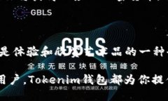 niuhaotokenim钱包如何添加NFT/niuhaoTokenim 钱包, NFT,