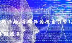思考与关键词为了有效地吸引用户对虚拟币帐号
