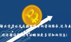 Tokenim 是一家专注于区块链和数字资产的技术公司