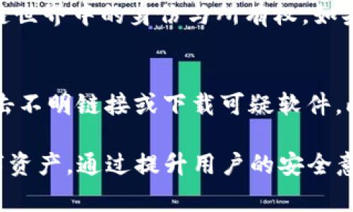 在探索数字货币和区块链世界的过程中，私钥的安全性和管理是十分重要的一项内容。对于许多新手来说，理解私钥的概念及其存储位置是非常必要的。下面我们将详细解析如何找到和管理tokenim平台的私钥。

什么是私钥？
在区块链中，私钥是一串由字母和数字组成的复杂代码，它可以被看作是数字资产的“钥匙”。有了私钥，你就能够访问和管理你的数字资产，例如进行交易、接收和发送加密货币等。简单来说，私钥是保护你的数字资产的密码，如果被他人获取，那么你的资产将面临被盗的风险。

Tokenim平台简介
Tokenim是一个为用户提供数字资产管理与交易的平台，它允许用户进行代币的购买、交易以及存储等操作。在这个平台上，用户可以创建自己的账户，进行数字资产的投资和管理。为了保障安全，Tokenim为每个用户生成唯一的私钥和公钥，确保用户的资产安全。

如何查看Tokenim的私钥？
查看Tokenim的私钥其实并不复杂，但每个用户需要遵循一定的步骤来确保能够安全地访问到私钥。以下是具体的步骤：

ol
listrong登录Tokenim账户：/strong首先，打开Tokenim的网站或应用程序。在登录页面，输入你的账户信息，安全地登录到你的账户中。/li
listrong访问账户设置：/strong一旦你成功登录，找到你的账户设置或安全设置的选项。通常，这会在个人资料或菜单列表中。/li
listrong查找私钥选项：/strong在账户设置中，寻找有关“私钥”、“安全信息”或“钱包设置”的标签。这些标签通常会包含私钥的相关信息。/li
listrong生成或查看私钥：/strong如果你首次使用Tokenim，可能需要首先生成私钥。系统会提示你记录或下载他的私钥。请确保将私钥存放在安全的地方。/li
/ol

如何安全地存储私钥？
私钥的安全存储至关重要，以下是几种存储私钥的方法：

ol
listrong纸质备份：/strong将私钥写下来，存放在安全的地方，比如保险箱。这种备份方法是最安全的，避免了网络攻击的风险。/li
listrong硬件钱包：/strong使用硬件钱包是存储私钥的另一种安全方式。硬件钱包是专为安全管理加密货币而设计的设备，可以有效保护你的私钥不被黑客攻击。/li
listrong使用加密软件：/strong一些加密软件可以帮助你安全存储私钥。在选择这类软件时，请确保选择信誉良好的产品。/li
listrong不要共享私钥：/strong切记，绝对不要与他人分享你的私钥。无论这个人说得多么可信，泄露私钥都会导致你的资产被盗。/li
/ol

私钥遗失怎么办？
如果不慎遗失了私钥，将会面临无法访问自己数字资产的困境。因为谁都无法替代私钥，失去它就意味着无法解锁相应的资产。以下是一些应对策略：

ol
listrong回忆备份方式：/strong如果你有纸质备份或其他备份方法，尽量找回来。如果曾购买过硬件钱包，查看设备情况。/li
listrong寻求专业帮助：/strong如果你是在交易平台内遗失私钥，考虑联系Tokenim的客服，看是否有可行方案。/li
listrong加强未来管理：/strong无论最后是否能找回私钥，进行一次全面的安全管理审查非常必要。预见问题并加强防范，以后才能安心使用数字资产。/li
/ol

总结
私钥像你的身份证明，掌握得当方能安全保护你的数字资产。在Tokenim平台上，私钥的查阅和管理应当成为用户学习的重点。在掌握如何查看私钥的同时，确保私钥的安全性也是最关键的。只有如此，才能更自信地享受数字资产带来的便利和乐趣。

相关问题探讨
1. 为什么私钥如此重要？
私钥是区块链技术的核心要素之一。一旦掌握私钥，用户就能开通钱包并进行各种操作。私钥的作用不仅仅在于管理货币，它代表了你在区块链世界中的身份与所有权。如果丢失或被盗，用户将无法恢复资产，损失惨重。因此，保护私钥是每一个数字资产投资者的必须责任。

2. 如何防止私钥被盗？
为了防止黑客盗取私钥，用户应当采取一系列安全措施。这包括使用强密码、启用两步验证，定期更换密码。重要的是，要保持警惕，不要随意点击不明链接或下载可疑软件。此外，避免在公共网络环境下进行交易，尽量在安全的网络环境中使用数字资产。这些看似繁琐的步骤其实都是在为用户的资产安全保驾护航。

以上内容详细介绍了Tokenim私钥的概念、查看方法、安全存储，以及如何应对私钥遗失等相关问题，期望能帮助更多人了解和管理自己的数字资产。通过提升用户的安全意识，我们不仅可以更有效地保护自己的资产，也能促进整个数字货币交易环境的安全和健康发展。