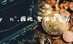 “Tokenim”的中文名字一般翻译为“托肯因”。其