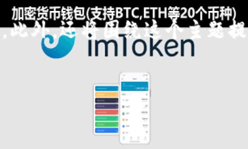在这里，我将为您撰写一篇关于“RPX虚拟币”的文章，构建一个富有吸引力的，并提供一些相关关键词。此外，还将围绕这个主题提出两个相关问题，并逐一解答。希望这篇文章能帮助您理解RPX虚拟币及其在加密货币市场中的地位。


深入揭密RPX虚拟币：未来加密货币的璀璨明星