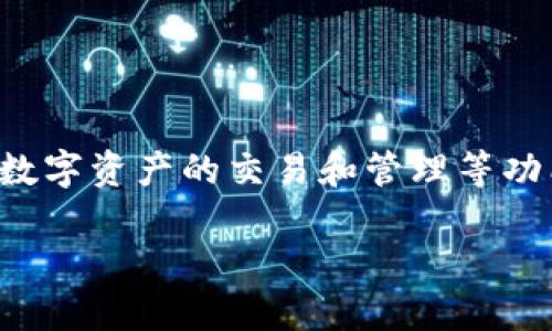 在现代数字生活中，我们依赖着各种在线平台和服务，这其中之一就是加密货币和区块链技术。Tokenim是一个相对新兴的平台，可能涉及到诸如数字资产的交易和管理等功能。不管你是加密货币的新手还是老手，忘记支付密码的问题都可能困扰着你。接下来，我们将提供解决方案、应对措施，帮助你轻松应对这个难题。

如何解决Tokenim支付密码忘记的问题：实用指南