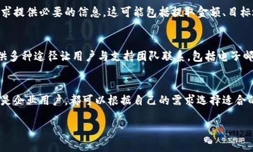 在Tokenim平台注册和使用账户的方式涉及一些特定的细节和步骤。为了帮助您更好地理解，我将为您详细介绍Tokenim平台的相关信息，以及一些可能的问题。

什么是Tokenim？
Tokenim是一个集成的区块链平台，旨在为用户提供加密货币的交易、存储和管理服务。它为投资者和交易者提供了一个安全、便捷的环境，使他们可以自由地交易各种数字资产。

如何注册Tokenim账户？
要在Tokenim平台注册账户，用户通常需要提供一些基本信息。这可能包括您的电子邮件地址、手机号码以及设置安全密码的步骤。确保使用一个强密码，以保护您的账户安全。

注册过程通常还需要通过电子邮件或手机短信进行验证。这样做旨在确保对账户的访问仅限于您自己，同时防止任何未授权的访问。

哪些类型的账户可以在Tokenim上注册？
Tokenim通常允许个人和企业账户注册。个人账户适合普通用户进行数字资产交易，而企业账户则为公司提供了更多的功能，例如更高的交易额度以及可以拥有多个子账户的选项。

### 个人账户
个人账户适合希望参与数字货币交易的个人用户。注册个人账户相对简单，在完成身份验证后，用户就可以开始交易了。

### 企业账户
企业账户为公司和商家提供专业的服务，允许大规模的交易和管理。通常，企业账户用户需要提供额外的文件证明，如营业执照等，以验证其公司的合法性。

Tokenim的安全性如何？
在选择任何加密货币交易平台时，安全性都是一个重要的考量因素。Tokenim采取了一系列安全措施来确保用户资金和数据的安全，例如双重身份验证（2FA）、SSL加密和定期的安全审计。

如何资金入账Tokenim账户？
一旦您的Tokenim账户注册完成，您可以通过多种方式向账户中转账资金。通常，您可以通过银行转账、信用卡、以及其他加密货币转账进行充值。在选择充值方式时，请注意每种方式的交易时间和手续费。

Tokenim支持的交易类型
在Tokenim上，用户可以进行多种类型的交易，包括现货交易和合约交易。现货交易是指用户可以立即购买或出售资产，而合约交易则允许用户基于未来的价格变动进行投机，这种交易方式往往风险更高。

Tokenim的交易费用
每个交易平台通常都会收取一定的交易费用，Tokenim也不例外。这些费用可能根据交易量、账户类型和市场情况有所不同。了解这些费用对于有效管理您的投资非常重要。

如何提取资金？
提取资金的过程通常也很直观。用户只需登录到他们的Tokenim账户，选择提取资金选项，并按要求提供必要的信息。这可能包括提取金额、目标地址等。

Tokenim的客户支持
对于任何一个交易平台来说，良好的客户支持都是用户体验的重要组成部分。Tokenim通常会提供多种途径让用户与支持团队联系，包括电子邮件、电话和在线聊天。这些措施旨在帮助用户迅速解决问题。

总结
Tokenim作为一个加密货币交易平台，旨在为用户提供安全、便捷的交易体验。无论是个人用户还是企业用户，都可以根据自己的需求选择适合的账户类型。在注册和使用过程中，注意账户的安全措施和交易费用，可以帮助您更好地进行投资。

如何创建和管理Tokenim账户：全面指南