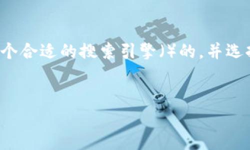 思考和关键词

我们将为“tokenim赎回eos”这个主题创建一个合适的搜索引擎（）的，并选择一些相关的关键词。以下是我们的初步构思：


轻松掌握Tokenim赎回EOS的完整指南