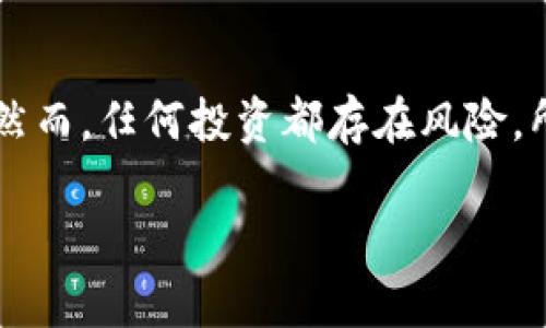 为何虚拟币市场会出现暴跌？
在数字货币市场中，价格波动是常态，但当我们看到这种剧烈的暴跌时，背后的原因可能更加复杂。如果说虚拟币市场上一次令人瞩目的跌幅是在某个特定事件之后，那就不难理解这次俯瞰全局的重大波动是多么值得我们思考。

市场情绪的涌动
虚拟币的价格往往受到市场情绪的强烈影响。当市场的情绪变得消极时，很多投资者会选择抛售手中的资产，以防止进一步的损失。就像一次多米诺骨牌效应，先是某些大型投资者开始抛售，接着小投资者也纷纷跟进，最终导致整个市场面临崩溃。

监管政策的变化
最近几个月，各国对虚拟币的监管政策愈加严格，引发了市场的不安。如果某个主要经济体出台了限制虚拟货币交易的政策，便会立即影响投资者的信心，从而出现恐慌性抛售。无论是如同中国最近的政策调整，还是某些成熟市场在考虑税收和合规问题，这些因素都是导致暴跌的重要原因。

市场操纵与大户行为
虚拟币市场相对传统金融市场来说，参与者的结构和权力关系并不对等。少数大戶的操纵行为也常常会导致市场价格的剧烈变化。在供需关系不平衡的情况下，这些大户可以通过聚集资金和信息控制市场，从而使价格朝着他们的意图变化。

技术层面的影响
除了市场情绪和政策因素之外，技术层面的问题也不容忽视。例如，某些虚拟币在网络安全方面出现漏洞，或者因网络拥堵而造成交易延迟。这些技术上的问题通常会直接影响到投资者对某个币种的信心，进而造成抛售潮。

投资者教育与心理
许多新进入虚拟币市场的投资者缺乏足够的知识和经验，容易受到短期波动的影响。一旦出现暴跌，往往会造成极大的恐慌，而他们的反应自然会加剧市场的下跌。提升投资者的教育程度，让大家变得理性和冷静，是避免这种暴跌的重要一步。

未来走势的展望
尽管我们经历了暴跌，但这也是市场的一部分。如果你是长期投资者，可以考虑在这样的时点检视自己的投资组合，甚至趁机加仓。然而，任何投资都存在风险，所以决策时需谨慎，不要盲目跟风。

虚拟币市场暴跌的背后：原因分析与未来趋势