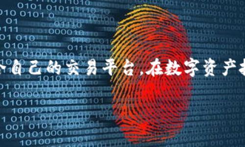 瑞波币能不能放在Tokenim平台上？

在讨论瑞波币是否适合放在Tokenim平台之前，我们需要首先了解瑞波币（Ripple, XRP）本身的特性以及Tokenim的功能和要求。瑞波币是一种去中心化的数字资产，致力于实现快速、低成本的跨境支付，而Tokenim则是一种数字资产平台，提供交易、管理和存储数字资产的服务。

近年来，随着区块链技术的迅猛发展，越来越多的用户开始关注数字资产的投资与交易。瑞波币因其独特的支付解决方案及与多家金融机构的合作而受到青睐。而Tokenim作为一个新兴的数字资产管理平台，是否能够满足瑞波币的交易需求呢？这个问题值得我们深入探讨。

瑞波币的特点

瑞波币最大的特点是在交易速度和成本方面的优势。一般来说，使用瑞波币进行交易只需要几秒钟的时间，且手续费相对较低，这使得它在跨境支付领域具有很大的应用潜力。此外，瑞波系统中，RippleNet的技术架构为金融机构提供了一个安全、高效的支付解决方案，进而提高了瑞波币的使用价值。

Tokenim的市场位置

Tokenim平台品牌在市场中逐渐崭露头角，凭借其友好的用户界面和丰富的功能吸引了不少数字资产爱好者。不过，需要注意的是，不同的数字资产平台对所支持的资产类型有不同的要求和条件。因此，了解Tokenim这样的平台对瑞波币的接受度，会帮助用户更好地做出投资决策。

瑞波币能否在Tokenim上进行交易？

简单来说，瑞波币能否在Tokenim上进行交易主要取决于该平台是否已经支持瑞波币。通过查看Tokenim的平台说明或直接与平台的客服人员沟通，用户可以方便地获取最新的信息。如果Tokenim支持瑞波币，用户就可以轻松地将瑞波币存入Tokenim平台进行交易。

考虑使用Tokenim的风险与好处

使用Tokenim平台进行瑞波币的交易或存储时，用户需谨慎对待各种风险和潜在的好处：

风险：
1. **市场波动性**：数字资产市场波动性大，瑞波币的价格可能随时变动，用户需意识到风险。
2. **平台安全性**：不同数字资产平台的安全性不同，选择一些不太知名的平台可能存在信息泄露或资金被盗的风险。
3. **法规风险**：各地对数字资产的政策规定不同，用户需关注当地的法律法规，避免因为合规问题而导致的损失。

好处：
1. **方便快捷**：如果Tokenim平台支持瑞波币，用户可以轻松实现交易，享受快速转账的优势。
2. **低交易成本**：瑞波币以其低手续费著称，用户在Tokenim上进行交易可以节省交易成本。
3. **多样化投资**：Tokenim提供多种数字资产交易的机会，用户可以通过多样化的投资组合来降低投资风险。

两个相关问题

问题一：瑞波币的监管现状如何？
瑞波币在不同国家的监管态度非常复杂。在一些国家，瑞波币被视为合法的货币或数字资产，可以进行正常的交易；而在另一些地方，监管机构则明确表示瑞波币的交易存在合规问题。例如，美国证券交易委员会（SEC）与Ripple Labs之间的纠纷就让不少投资者感到不安。

这种监管的不确定性可能会对瑞波币的市场价格和交易活动产生巨大影响。用户在选择投资瑞波币时，应全面了解所在地区的法律法规，确保合法合规。

问题二：如何选择合适的数字资产平台？
选择合适的数字资产平台对用户来说至关重要，以下是几个选择标准：
1. **平台的信誉与安全性**：了解平台的背景，查看其他用户的评价以及历史交易数据，选择一个评价良好的平台。
2. **资产种类**：确认平台所支持的数字资产种类，是否能够满足个人的投资需求。
3. **费用结构**：审查平台的交易费用、提现费用等，选择一个清晰且合理的费用结构。
4. **用户支持**：平台提供的客户支持服务也非常重要，确保在遇到问题时能得到及时解决。

总结

总之，瑞波币是否能够放在Tokenim平台上进行交易是一个涉及多个因素的问题。用户应该认真评估个人需求以及投资风险，选择适合自己的交易平台。在数字资产投资的旅程中，保持冷静、理性，并不断学习与更新知识，才能在这个充满机遇与挑战的市场中获得成功。

探寻瑞波币的投资价值与Tokenim平台的兼容性