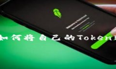 在加密货币的世界里，Token的管理和转移是一个重