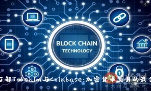 深入了解Tokenim与Coinbase：加密货币交易的最佳选择