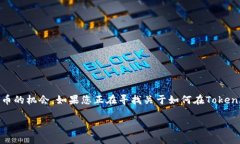 在数字货币的世界里，比特币（BTC）作为一种最