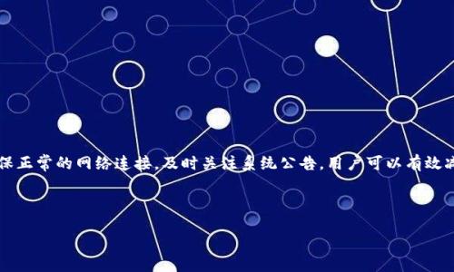 在使用Tokenim的过程中，您可能会在某些情况下遇到