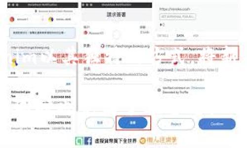    完全掌握tokenim注册及免费获取以太币的秘密  / 

 guanjianci  tokenim, 注册, 以太币, 免费获取  /guanjianci 

 什么是tokenim？ 
 tokenim是一个新兴的数字货币平台，致力于为用户提供方便快捷的加密货币交易体验。在这个平台上，不仅可以进行各类数字资产的交易，还可以通过注册来获取各种优惠和奖励，其中之一便是以太币的赠送。该平台的用户体验设计非常人性化，即使是刚入门的用户也可以很快上手，完成交易或者兑换操作。 

 如何在tokenim上注册？ 
 注册过程简单易懂，整个流程大约只需几分钟。首先，你需要访问tokenim的官方网站，找到注册按钮并点击。在弹出的注册界面中，用户需要填写个人基本信息，这些信息通常包括电子邮箱、手机号码和设置密码等。为了确保信息的安全，tokenim还会要求你进行邮箱地址或手机号码的验证。完成这些步骤后，你就可以顺利完成注册，登录到你的账户了。 

 如何获取免费的以太币？ 
 tokenim喜欢奖励新注册的用户，因此提供了一项非常吸引人的活动，即“新用户注册即送以太币”。只要你在平台注册并完成一定的条件，比如验证身份或者进行第一次交易，就能获得一定数量的以太币作为奖励。这种方式不仅为用户提供了直接的经济利益，同时也降低了他们注册和投入的心理门槛。 

 为何选择以太币？ 
 以太币，作为市值仅次于比特币的数字货币，自带一份投资潜力。它不仅是以太坊平台的通用代币，更是许多去中心化应用和智能合约的重要组成部分。选择获得以太币，不仅是简单的资产积累，更是对未来区块链技术的一种参与和信仰。因此，通过tokenim等平台免费的以太币获取，对于技术爱好者和普通投资者来说都是一个不错的选择。 

 tokenim的优势与特点 
 tokenim的优势在于其用户友好的界面、低廉的交易费用以及高效的服务支持。无论你是新手还是经验丰富的投资者，tokenim都能满足你的需求。它提供的注册奖励（如免费的以太币）能够吸引更广泛的用户群体，降低进入门槛。此外，tokenim会定期推出促销活动和优惠，以维持用户的活跃度，帮助用户更好地理解和参与到数字货币交易中。

 如何保护你的账户安全？ 
 在数字货币的世界中，安全永远是第一位的。为了保护你的tokenim账户安全，首先要选用强而复杂的密码，定期更换，并启用两步验证功能。其次，务必小心识别网络钓鱼链接，确保只通过官网进行登录与交易。此外，保持系统和应用程序的更新也是保障安全的重要一环，因为开发者会及时修复潜在的安全漏洞。 

 常见问题与解答 
strong1. 注册以后真的能获得以太币吗？/strong
 是的，tokenim对于新注册的用户提供的以太币赠送是非常真实的。但具体的赠送数量以及条件，官网上会有明确的说明，建议在注册时仔细阅读相关条款。

strong2. 如何使用我获得的以太币？/strong
 你获得的以太币可以在tokenim平台上进行交易，或者选择进行提取转账到其他钱包。如果你希望进行投资或对冲，都是非常理想的选择。以太币作为一种流通量大的数字资产，可以在许多其他平台进行买卖，灵活度非常高。

 tokenim注册与以太币赠送的综合体验 
 综上所述，tokenim不仅提供了用户友好的注册流程和安全的交易环境，还通过赠送以太币的方式，有效降低用户的进入门槛。在区块链技术日益普及的今天，参与数字资产的交易和投资显得尤为重要。tokenim以其独特的方式，将新手引入这个庞大的数字货币世界，并通过多样化的活动与服务，帮助用户获取更好的收益。无论你是刚接触数字货币的萌新，还是已经在这个行业打拼多年的老手，tokenim都能为你提供一片良好的发展空间。

在这个平台上，迎接你的不仅是数字资产的交易，还有探索未知、学习新知识的乐趣。注册tokenim，与以太币深入联系，开启属于自己的数字资产之旅，可能是你未来财务自由的第一步。这条路虽然充满挑战，但同时也充满了希望与机遇。希望每一位新注册的用户都能在tokenim和以太币的世界中找到自己的位置，收获属于自己的成功与财富。