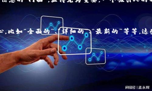 如何有效提升网站的策略

的重要性

在数字时代，我们每天都被海量信息所包围。而在这个信息洪流中，如何使自己的内容脱颖而出，吸引用户的眼球？，作为信息的“门面”，显得尤为重要。一个吸引人的不仅可以提高点击率，还能提升搜索引擎的排名，为网站带来更多的流量。因此，精心设计的成为了中不可或缺的一部分。

的基本要求

首先，应包括主要的关键词，能够精准表达内容的主题。此外，使用形容词来修饰关键词，有助于激发用户的情感和好奇心，比如“全面的”、“详细的”、“最新的”等等，这些词语能够增强的吸引力。最重要的一点是，需具备清晰性和简洁性，让用户一眼就能了解内容的核心。

如何设置

以下是一个示范，可以参考：

网站流量的全面策略：提升搜索引擎排名的实用方法