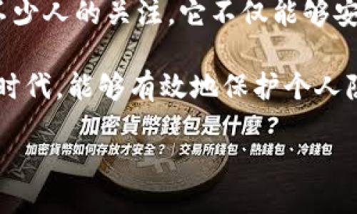 什么是TokenIM？
在数字货币和区块链的世界中，我们总会听到许多与“钱包”、“交易所”相关的术语。其中，TokenIM作为一种较为新颖的钱包应用，自然引起了不少人的关注。它不仅能够安全地存储和管理各种加密货币，还提供了便捷的交互界面，让用户能够轻松进行交易和管理资产。

TokenIM不仅支持多种主流数字货币，还具备去中心化的特性，使得用户在管理资产时更加便捷和安全。尤其是在如今这个信息化迅速发展的时代，能够有效地保护个人隐私和资产安全，是每一个数字货币用户都非常关注的重点。通过这篇文章，我们将深入探讨如何导入TokenIM，帮助大家更好地使用这一工具。

如何轻松导入TokenIM，快速上手数字货币管理