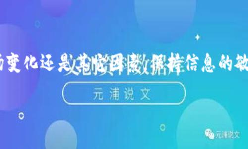 什么是Tokenim及其功能

Tokenim 是一种用于区块链和加密货币领域的技术，它的主要目的是创建和管理数字资产。 Tokenim 可以用于发行代币、处理智能合约、进行资金的透明管理等多种功能。它的应用范围非常广泛，涉及金融、艺术、游戏等诸多领域。不过，如今有一些用户可能会遇到 Tokenim 停止运行的情况，这让许多人感到疑惑。

Tokenim 停止运行的可能原因

Tokenim 的停止运行可能源自多种因素，下面将对此进行逐一解读。

1. **技术故障**：Tokenim 作为一个技术平台，可能会因为系统更新或服务器问题而暂时停止运行。这种情况通常是短暂的，开发团队会在发现问题后尽快修复。

2. **政策合规**：随着各国对于加密货币及区块链的监管日益严格，Tokenim 不排除因未能符合当地法规而停止运营的可能性。这种情况下，用户需要关注其官方网站和社交媒体以获取最新消息。

3. **市场需求变化**：市场环境的变化也可能导致 Tokenim 停止运行。如果市场反馈不佳，用户活跃度下降，可能会导致平台的关闭。

4. **安全问题**：在加密货币领域，安全性是重中之重。如果平台遭遇黑客攻击或其他安全事故，Tokenim 也可能出于保护用户资产的考虑而暂时停止运行。

如何应对 Tokenim 停止运行带来的影响

当你发现 Tokenim 停止运行时，可以通过以下渠道和方式来应对：

1. **查阅官方渠道**：最直接的办法就是去 Tokenim 的官方网站、社交媒体以及社区论坛查看公告和最新动态。一般来说，官方会第一时间发布信息，告知用户停止运行的原因和后续计划。

2. **了解其他用户的反馈**：通过社区论坛和社交媒体，你可以了解到其他用户的看法和应对措施。这些反馈往往可以帮助你更好地理解情况，做出合理的决策。

3. **保持冷静，趋稳应对**：不要因为短时间的停运而过于恐慌。许多技术平台在经历短暂的故障后都会恢复正常运营，因此保持冷静，避免盲目交易或转移资产是非常重要的。同时，考虑分散投资，降低因单一平台停运而造成的损失风险，也是不错的选择。

Tokenim 的未来展望

尽管 Tokenim 出现停止运行的情况，但它的未来依然是充满希望的。随着技术的不断进步和市场的扩大，Tokenim 依然有机会再度崛起。特别是如果它能在提高用户体验和安全性方面取得新突破，必将吸引更多的用户。

此外，随着人们对于区块链和加密货币的认识不断加深，Tokenim 这样的平台也会面临更加多样化的需求。如果它能够顺应市场变化，推出与时俱进的功能，就能在不断变化的市场中立于不败之地。

相关问题分析

为什么会有这么多人关注 Tokenim 停止运行的问题？

在当今时代，加密货币和区块链技术正变得越来越重要，许多投资者和用户正在密切关注这个领域。Tokenim 作为其中的一项技术，其终止运营自然会引起大家的关心，特别是那些投资了相关资产的人。人们希望确保他们的投资安全，并希望了解这种变化对他们的财务和资产的潜在影响。

如何判断一个区块链平台的安全性和稳定性？

选择一个安全且稳定的区块链平台是每位用户不可忽视的任务。在判断一个平台的安全性时，可以参考以下几点：

1. **技术背景**：查看团队背后的技术专家和顾问，了解他们的资历和经验。一个有实力的团队一般会更注重平台的安全和稳定。

2. **用户反馈**：查阅以往用户的评价和反馈。研究社区论坛、社交媒体和其他信息源获取真实的用户体验，有助于更好地理解平台的实际表现。

3. **透明度**：一个值得信赖的平台应具备高度的透明度，公开其运营细节和财务状况，使投资者能够随时了解平台的进展。

4. **行业认证和合作伙伴**：检查是否有获得行业认可或合作伙伴的支持，这些往往能为平台提供进一步的技术和资金保障。

结论

Tokenim 的未来仍然不可预测，但了解其背后的机制和应对方式，将可以帮助用户在这个快速变化的领域中找准方向。无论是技术故障、市场变化还是其它因素，保持信息的敏感性与灵活应对，都是保证自己在数字资产世界中游刃有余的关键。

Tokenim 停止运行的原因与应对方法