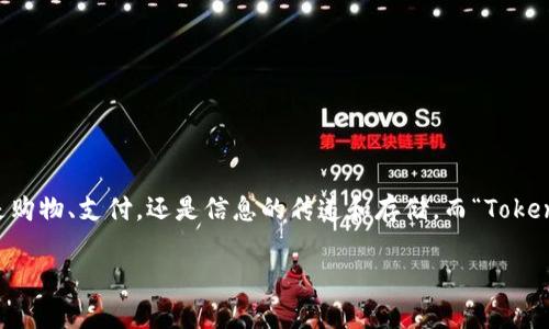 在当今数字化的时代，二维码技术已经深入到了我们生活的方方面面，不论是购物、支付，还是信息的传递和存储。而“TokenIM二维码参数”这个关键词，也逐渐受到关注。下面，我将详细解析这一话题。

TokenIM二维码的全面解析与参数设置指南