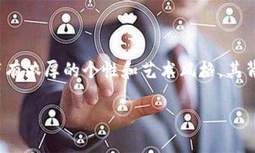 tokenim骷髅头是一种数字艺术品或数字资产的象征，通常用于加密货币领域，尤其是NFT（非同质化代币）市场。这样的图像或资产通常会带有浓厚的个性和艺术风格，其背后可能承载了许多文化意义或情感表达。随着数字时代的发展，越来越多的艺术家和创作者开始通过这样的方式来展现他们的理念和风格。

### 探索Tokenim骷髅头背后的文化意义与艺术价值