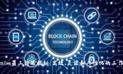 Tokenim员工待遇揭秘：高效、灵活和人性化的工作