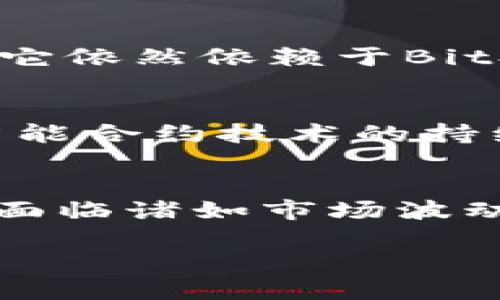 什么是BITUSD虚拟币？
在加密货币的世界中，有许多不同种类的数字资产，其中之一便是BITUSD。BITUSD是一种与美元挂钩的稳定币，属于去中心化金融领域的一部分。它的目的是在波动较大的市场中提供一种相对稳定的价值储存手段，为用户在数字金融生态系统中进行交易、储存和转移资金提供便利。

BITUSD的基本特点
首先，BITUSD是由BitShares平台发行的。BitShares是一种基于区块链技术的去中心化交易所，允许用户在平台上进行各种数字资产的交易。而BITUSD作为该平台的一部分，其价值与美元挂钩，旨在提供一种保持稳定价值的途径。与其他一些波动较大的虚拟货币（例如比特币等）相比，BITUSD提供了更高的价格稳定性，从而更适合日常交易使用。

为何选择BITUSD？
对于仿佛每天都在上涨或下跌的虚拟货币市场，选择一种稳定币对于许多投资者和用户来说，都是一个明智的选择。当市场不确定时，保持资产的稳定性显得尤为重要。而BITUSD正是为了满足这种需求而设计的。它不仅可以避免市场波动带来的风险，还能够方便用户在不同的交易所进行交易时，确保其资金的价值不会受到剧烈的影响。

BITUSD与其他稳定币的比较
在市场上，有许多其他的稳定币，例如USDT（泰达币）和USDC（美元Coin）。与这些稳定币相比，BITUSD的最大特点是它的去中心化特性。其他一些稳定币通常是由中心化组织发行和管理，而BITUSD是由BitShares社区通过智能合约协议来维护的。这种去中心化的特性，为用户提供了更高的透明度和安全性。

如何获取BITUSD？
获取BITUSD的方式有很多。一种常见的方法是通过BitShares交易平台进行交易。用户可以在平台上将其他数字资产（如比特币或以太坊）兑换为BITUSD。此外，用户还可以参与社区活动或贡献其计算能力，获得BITUSD作为奖励。这使得BITUSD成为了一个更加易于获取的数字资产，尤其是对于那些有兴趣参与去中心化金融的用户。

使用BITUSD的好处
使用BITUSD有多种好处。首先，由于其稳定的价值，用户可以自由地进行交易，而不必担心资产的波动。其次，BITUSD可以在不同的去中心化交易所中使用，使得用户能够轻松地在多个平台间转移资产。此外，BITUSD还支持智能合约功能，这意味着用户可以构建基于BITUSD的去中心化应用，为用户提供更多的使用场景。

投资BITUSD的风险与挑战
虽然BITUSD具有多种优势，但投资也不是没有风险的。首先，加密货币市场本身还是相对新兴和不稳定的，市场波动性可能会影响到BITUSD的使用场景。其次，虽然BITUSD是去中心化的，但它依然依赖于BitShares生态系统的健康与发展。如果BitShares遭遇技术问题或失去用户基础，BITUSD的价值也将受影响。因此，在投资之前，用户应当对市场情况进行深入研究，了解自身的风险承受能力。

未来展望与发展
随着去中心化金融的逐步发展，BITUSD及其所代表的理念也在不断进化。越多的用户开始关注稳定币的使用价值，BITUSD作为一种相对稳定的资产，其潜在市场也在不断扩大。此外，随着智能合约技术的持续进步，我们可以预期BITUSD将会在更多的应用场景中出现，从而进一步推动其使用率和接受度。

总结
BITUSD是一种去中心化的稳定币，旨在为用户提供一种相对稳定的价值存储方式。无论是在交易中获取平稳的价值，还是参与去中心化金融的实践，BITUSD都提供了独特的优势。虽然它也面临诸如市场波动和技术障碍等风险，但凭借其去中心化的特性和相对稳定的价值，BITUSD无疑在加密货币生态中占据着重要的地位。

深入了解BITUSD：稳定且去中心化的加密资产