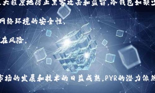    深入解析PYR虚拟币：未来的投资机遇与风险  / 

 guanjianci  PYR, 虚拟币, 投资机会, 加密货币  /guanjianci 

什么是PYR虚拟币？

PYR虚拟币，即