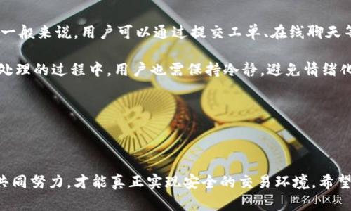 在讨论“tokenim官网是否安全”这个话题之前，我们可以先理解一下什么是Tokenim，以及其所提供的服务和它的安全性相关的因素。

Tokenim简介

Tokenim是一家广泛应用于区块链和加密货币领域的平台，它为用户提供了如交易所、钱包服务、资产管理和投资等多项功能。由于区块链技术逐渐被广泛认可，Tokenim这样的平台也吸引了越来越多的用户。然而，伴随着用户数量的增加，安全性便成了一个不可忽视的问题。

Tokenim官网的安全性

首先，我们需要考虑网站的基本安全特征。Tokenim官网是否使用HTTPS协议，这是保证数据传输安全的重要标志。HTTPS相比HTTP多了一层安全保障，可以有效地防止数据被窃取或篡改。在浏览器中检查网址前是否显示小锁标志，可以判断它是否安全。

其次，Tokenim是否有相关的安全认证和合规性。这包括平台是否遵从当地法律法规，例如KYC（了解你的客户）和AML（反洗钱）等。这些措施不仅提高了平台的安全性，也保护了用户的权益，防止身份盗用和洗钱风险。

另外，用户评价和社区反馈也是判断一个平台安全与否的重要依据。通过访问社交媒体、论坛等渠道，了解其他用户的使用体验，可以帮助我们获得更真实的信息。

安全措施

一般来说，一个安全的平台应该具备多重安全措施，例如双重认证（2FA）、资金冷存储、定期的安全审计和监测等。双重认证能大幅提高账户安全，用户在登录时需要输入密码和一个临时验证码，使得单纯靠密码无法进入账户。

冷存储指的是将大部分资产存放在离线状态，减少黑客攻击的风险。定期的安全审计也很重要，这样可以及时发现和修复潜在的安全隐患。

如何提升个人安全意识

用户在使用Tokenim或任何其他金融平台时，保持一定的安全意识也是非常重要的。这包括：

1. **使用强密码**：选择一个复杂且独特的密码，最好使用字母、数字和特殊符号的组合，避免使用容易猜测的个人信息。
   
2. **开启双重认证**：有条件的话，务必开启双重认证功能，这将显著提高账户的安全性。

3. **定期监测账户活动**：时常检查自己的账户活动，是否有异常登录或交易。如有可疑信息，及时联系平台客服。

4. **保持软件更新**：确保你的设备和软件始终是最新版本，及时修补已知的安全漏洞。

相关社区与支持

加入相关的社区和用户群组也是提升安全意识的一个好途径。通过与其他用户互动，可以了解到最新的安全信息和建议。参与者分享的经验有时会让我们获得意想不到的启发。

未来方向与挑战

加密市场的快速发展带来了新的挑战。例如，黑客攻击的手段不断升级，用户如何保护自己的资产将变得愈加重要。Tokenim作为一个平台，未来需要不断更新自己的安全措施，以适应不断变化的市场环境。

同样，用户也应当随时保持警惕，关注行业动态，以确保自身的安全。通过不断学习，我们能够更好地保护自己的资产和信息不被泄露。

常见问题解答

以下两个与Tokenim有关的问题，能够帮助进一步理解这一平台的特点及其安全性。

1. Tokenim是否会保护用户的隐私？

Tokenim在处理用户数据时，是否有严密的隐私保护措施是我们需要关注的。一般来说，一个负责任的平台会采取措施保护用户隐私，比如数据加密和严格的数据访问控制。

通常平台会遵循当地的隐私保护法律，如GDPR。同时，用户在注册时可以仔细阅读隐私政策，确保平台不会随意泄露个人信息。

此外，用户也有责任保护自己的隐私，限制在社交媒体上发布与Tokenim账户相关的信息，尽量减少被针对的风险。

2. 如何处理Tokenim平台上的交易纠纷？

在任何交易平台上，纠纷的发生都是不可避免的。对于Tokenim来说，处理交易纠纷的方式会是其信誉的重要体现。一般来说，用户可以通过提交工单、在线聊天等方式联系平台客服，寻求解决方案。

平台通常会有明确的纠纷处理流程，用户需要提供相关交易记录和证据材料，以帮助客服更好地分析问题。在等待处理的过程中，用户也需保持冷静，避免情绪化的言辞，这样有助于快速找到问题的解决办法。

总的来说，保持良好的沟通，相信平台的解决能力，以及了解相关政策，都是处理纠纷的有效途径。

总结

在评估Tokenim官网的安全性时，我们不仅要关注其自身的安全特点，还应结合用户的使用意识及经验。只有各方共同努力，才能真正实现安全的交易环境。希望每位用户在关注区块链技术与加密货币时代的机遇时，始终保持对安全性的高度重视，避免不必要的风险与损失。