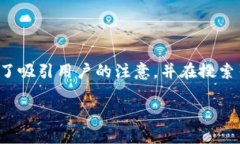 思考的在当今这个数字货币飞速发展的时代，许