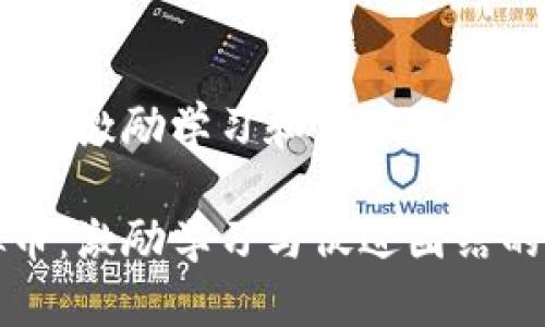班级虚拟币：激励学习和促进团结的创新工具

班级虚拟币：激励学习与促进团结的创新工具